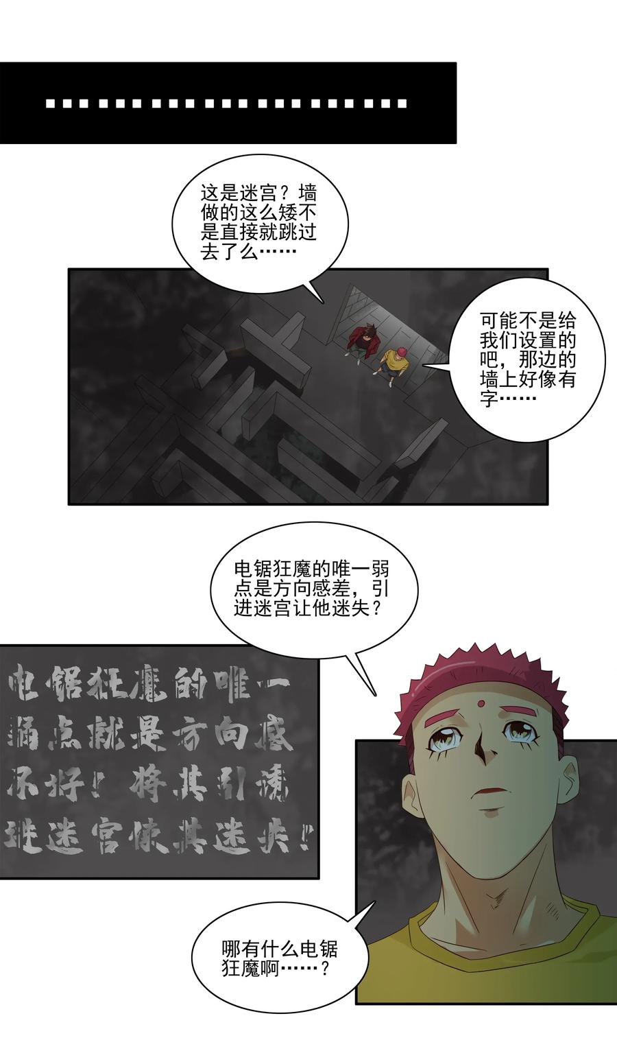 1777 恐怖密室③2