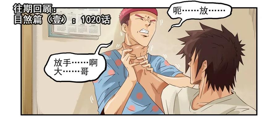 1050 目煞篇（二）2