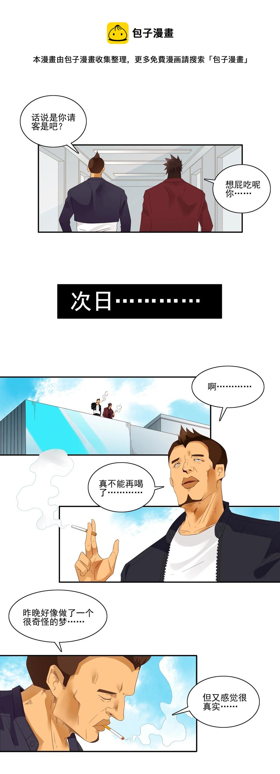 1830 戒酒8