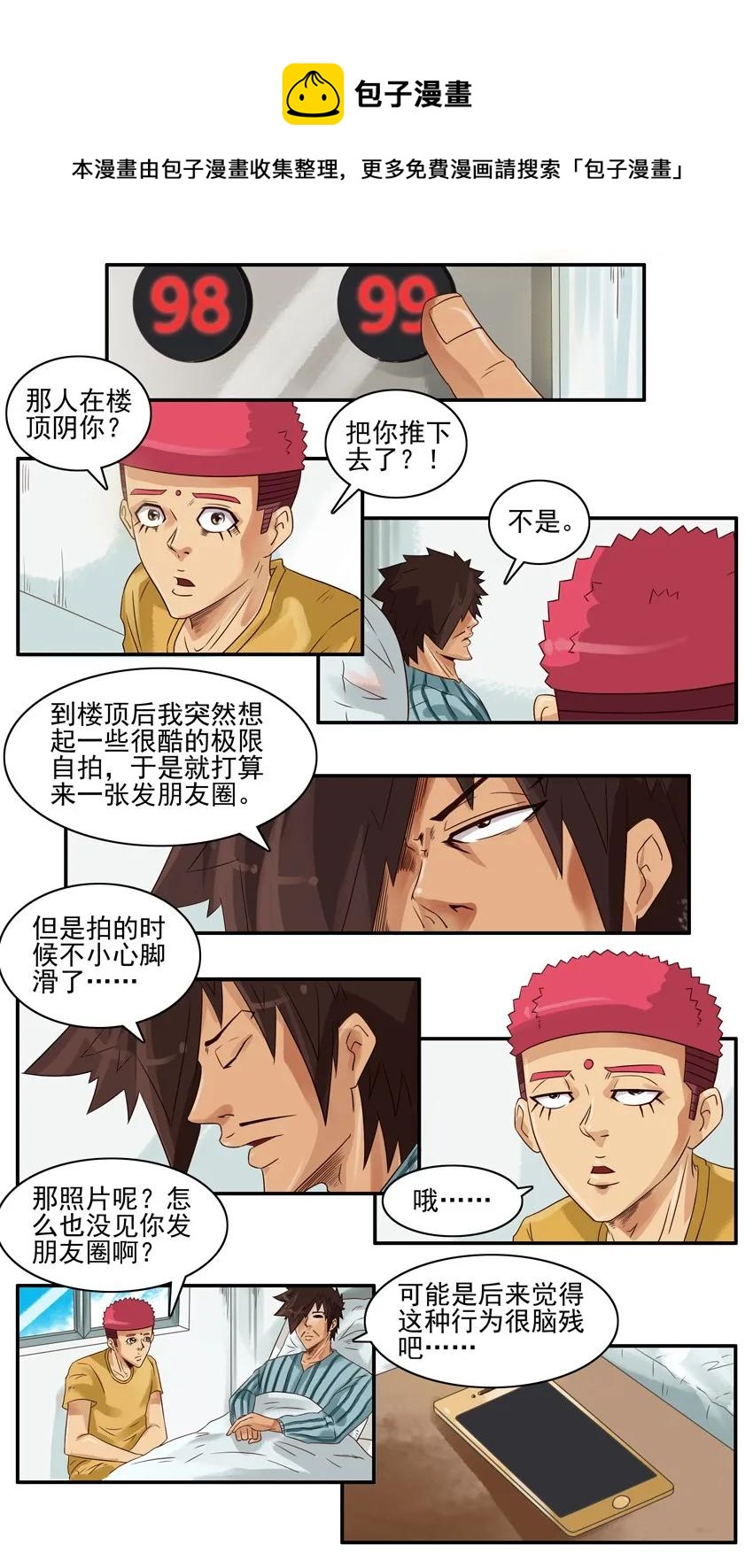 783 摔伤4