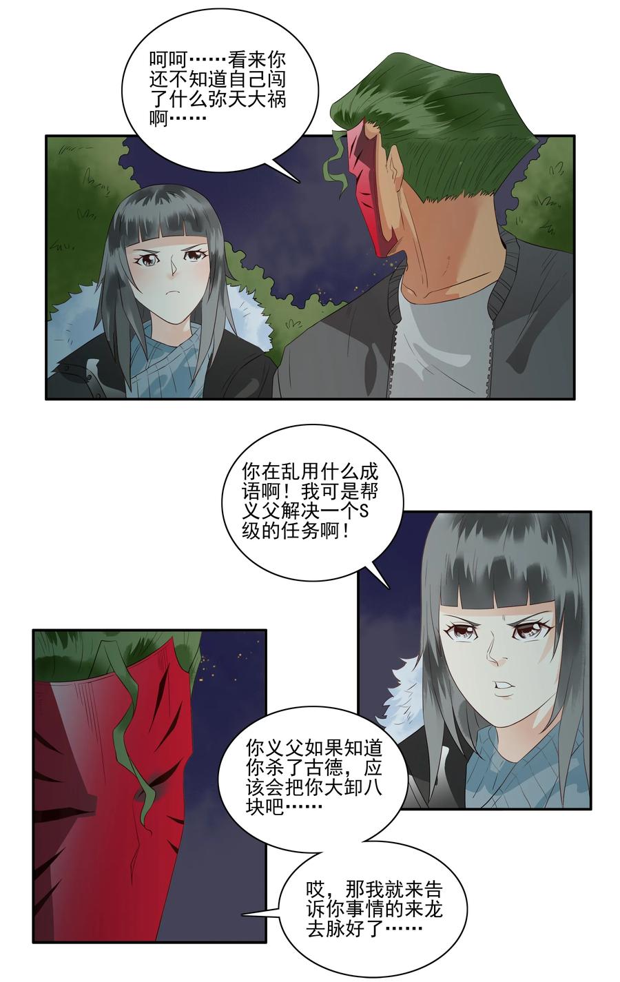 1692 刺杀计划⑦2