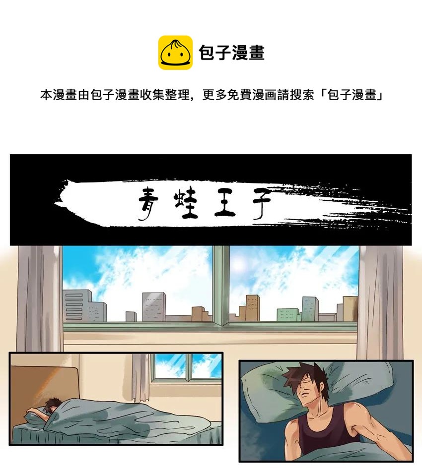 755 青蛙王子0