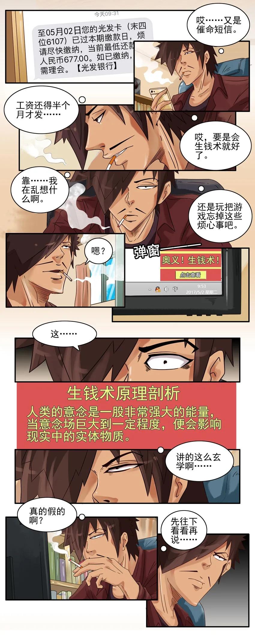 687 生钱术2