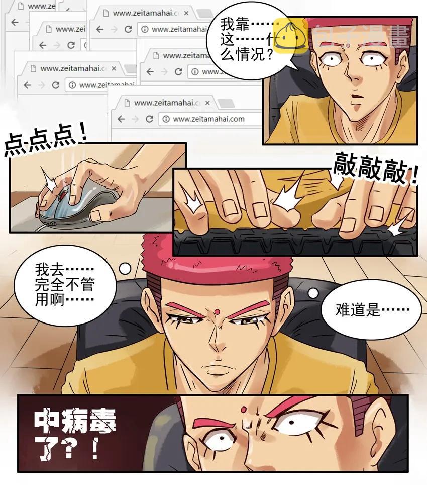 672 中病毒3