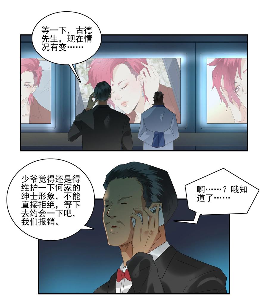 1736 相亲任务②7