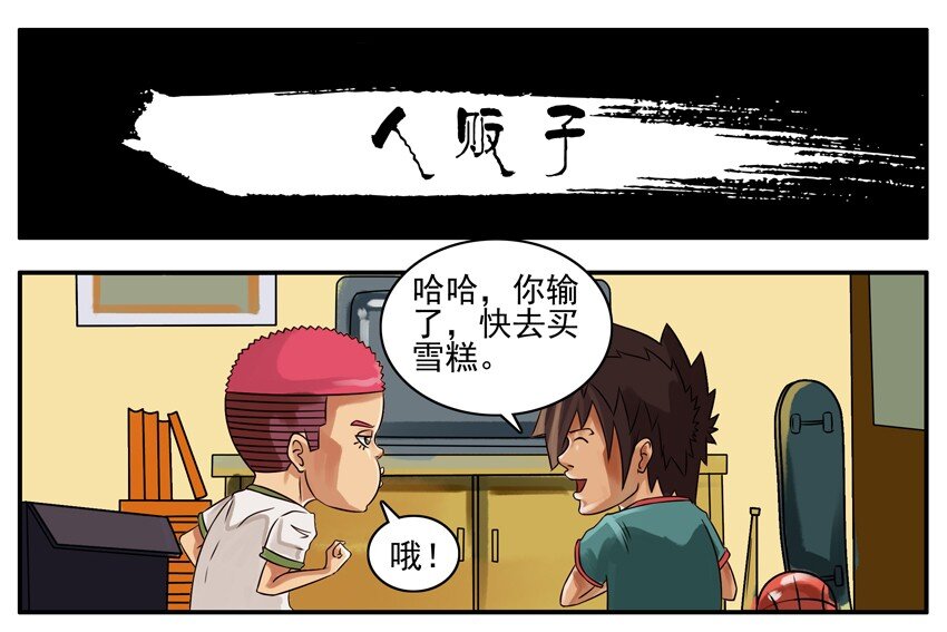 122 人贩子0