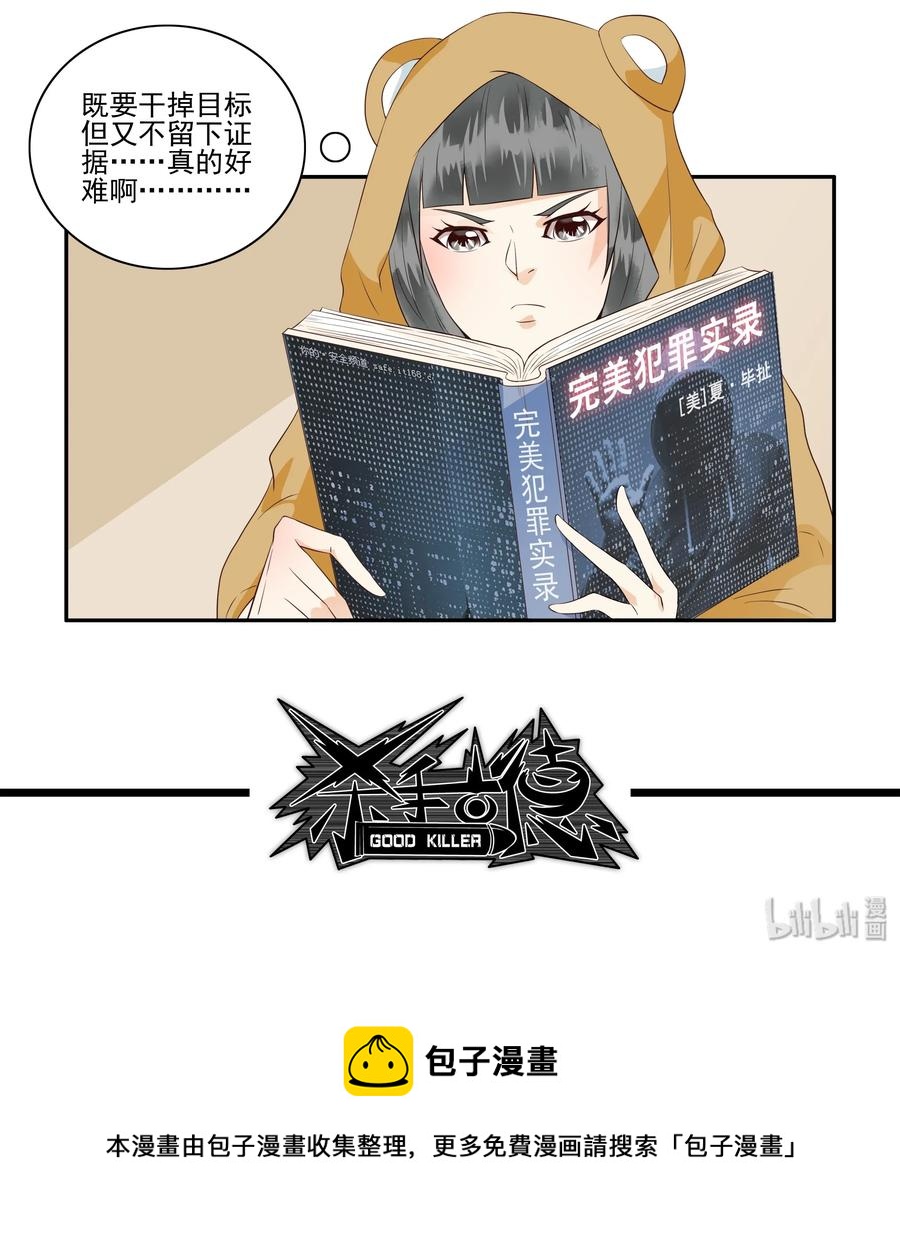 1681 刺杀计划②11