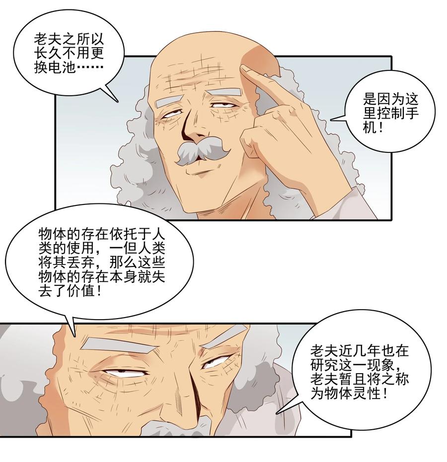 1805 物体灵性7