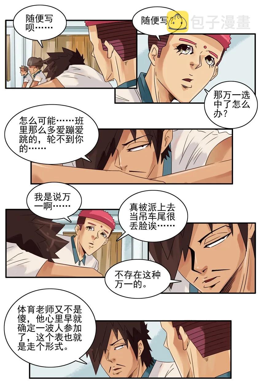 1061 运动报名2