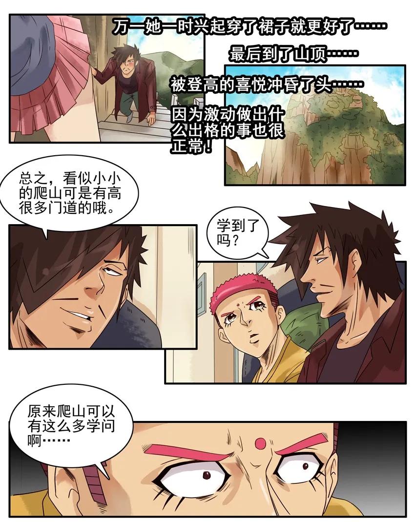 986 爬山5