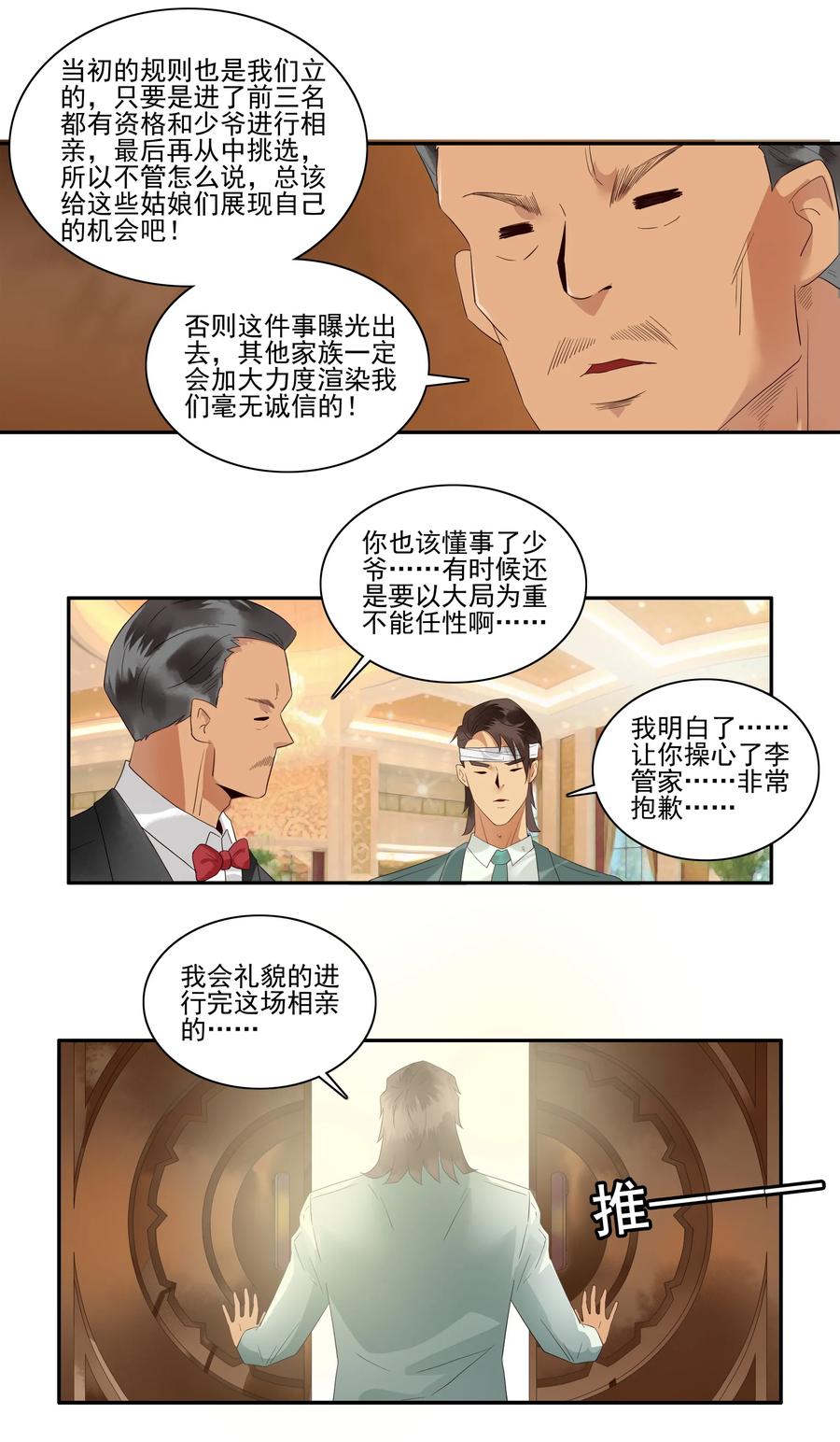 1740 相亲任务⑥2