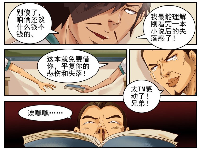 474 借小说6