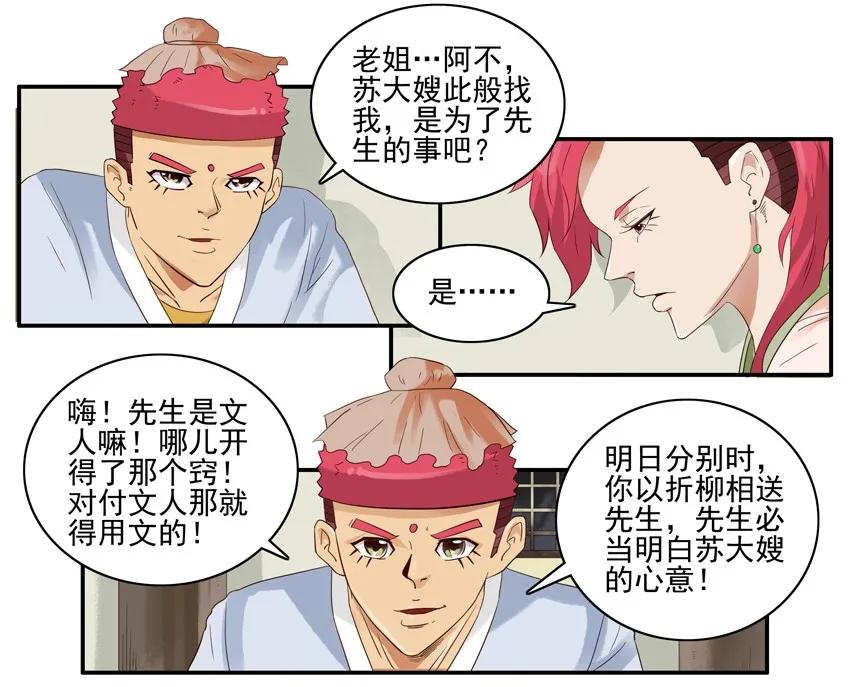 1461 折柳13