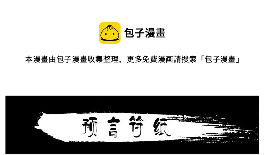 1188 预言符纸0