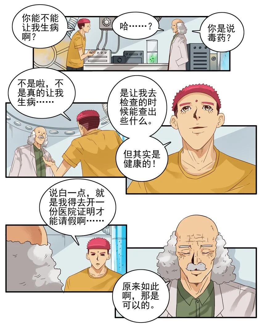 1583 装病7