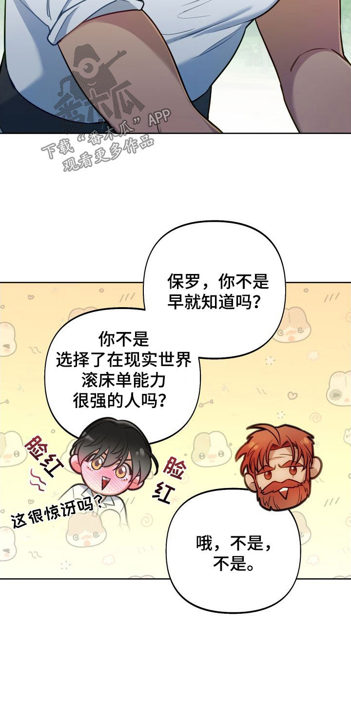 第62章：太夸张了吧（第一季完结）14