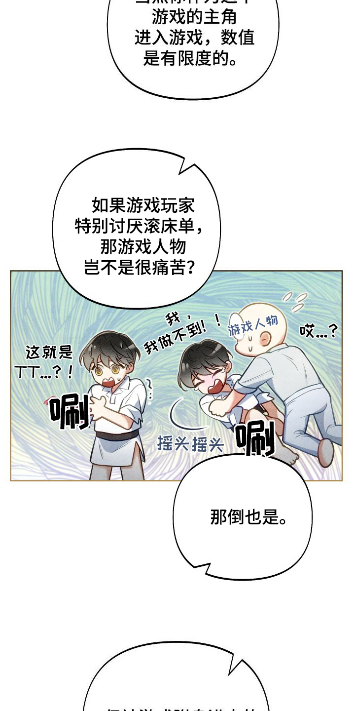 第62章：太夸张了吧（第一季完结）4