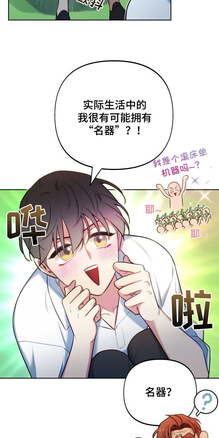 第62章：太夸张了吧（第一季完结）8