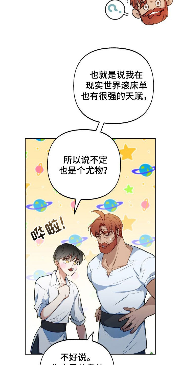 第62章：太夸张了吧（第一季完结）9