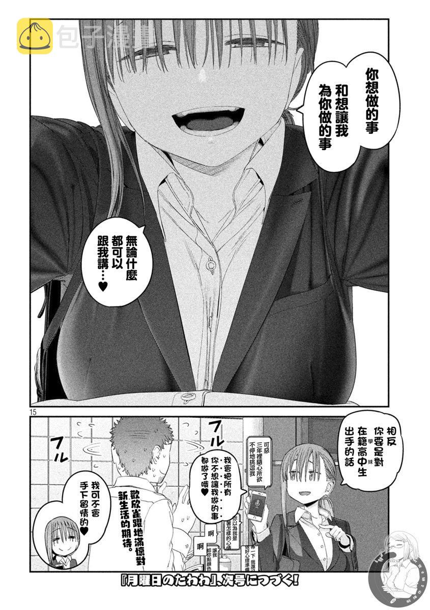 第29话 刘海妹子115