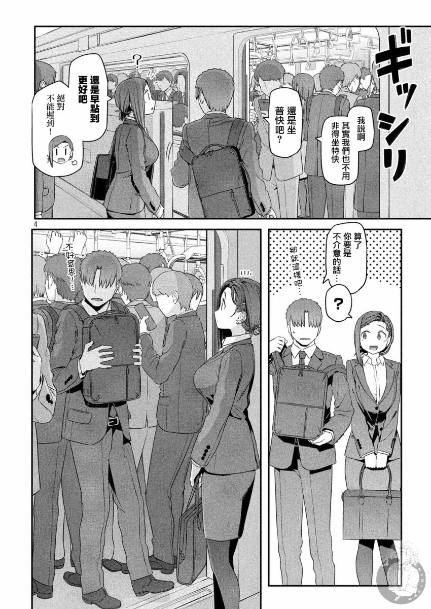 第4话 小後辈②4