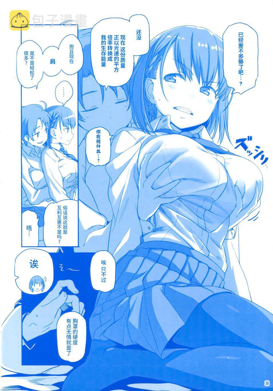 第4话 小後辈②36