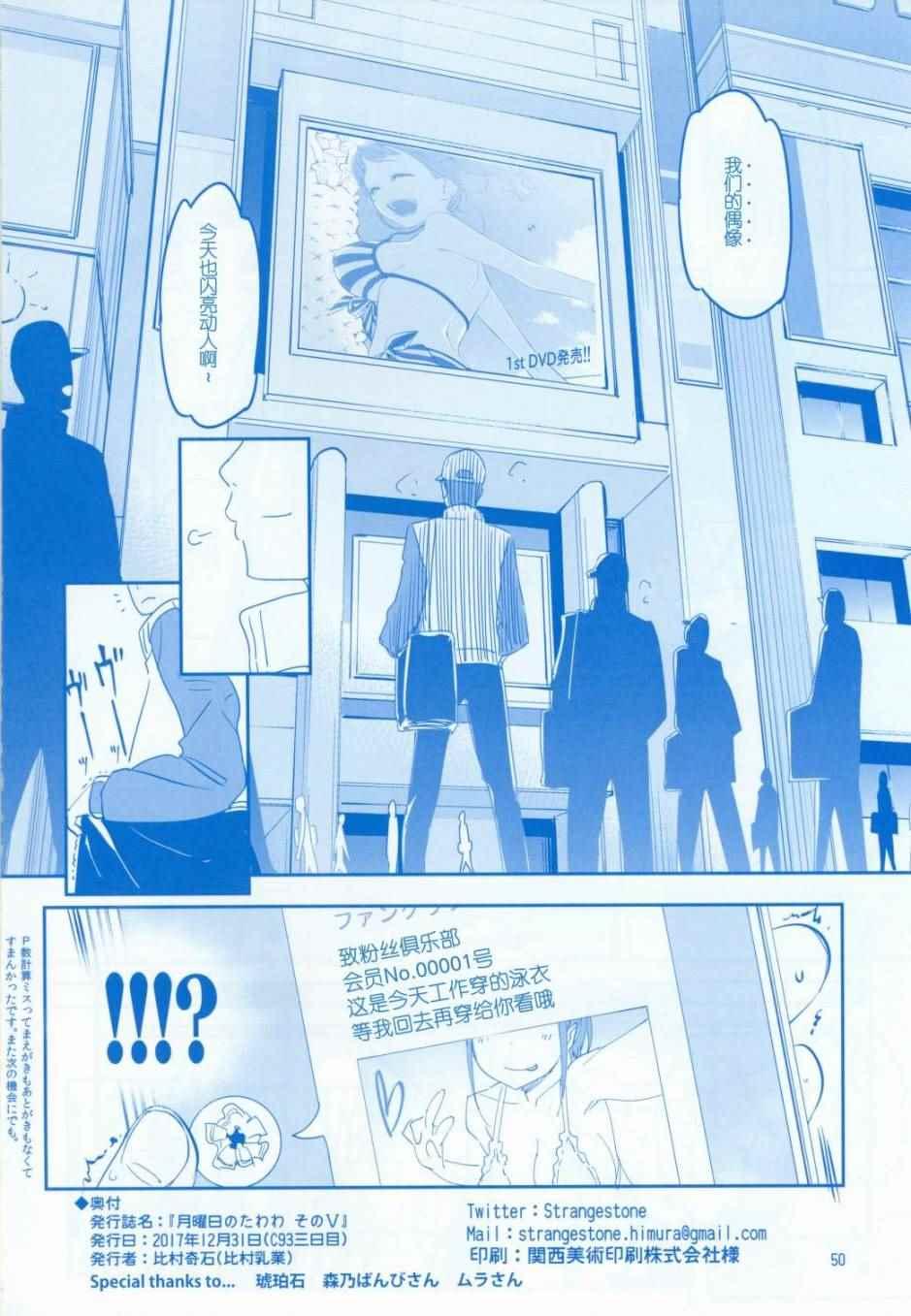 月曜日V53