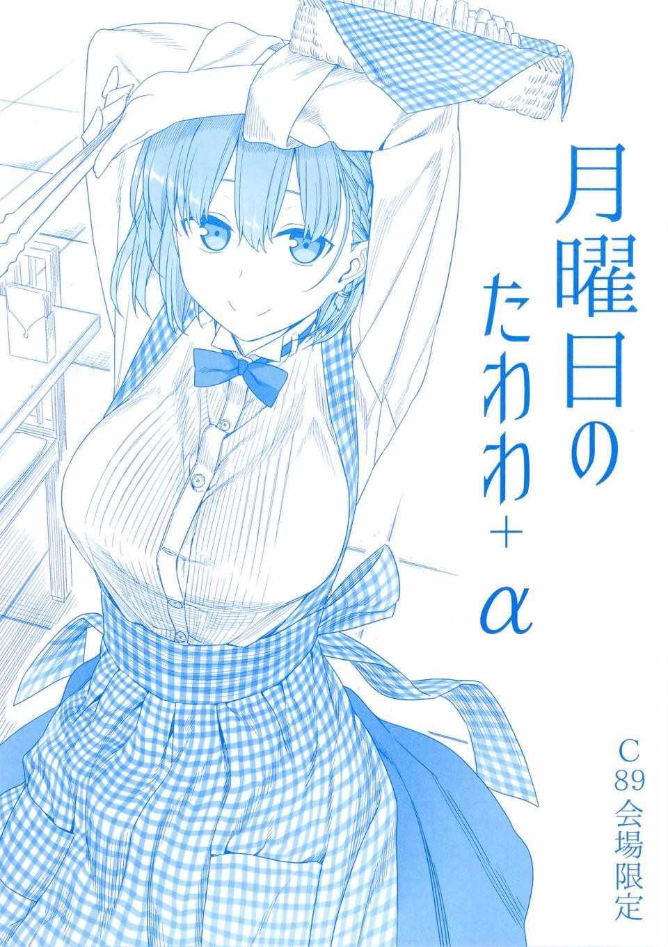 月曜日163