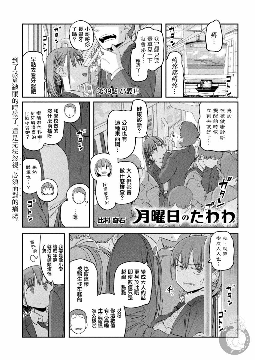 第39话 小爱（14）0