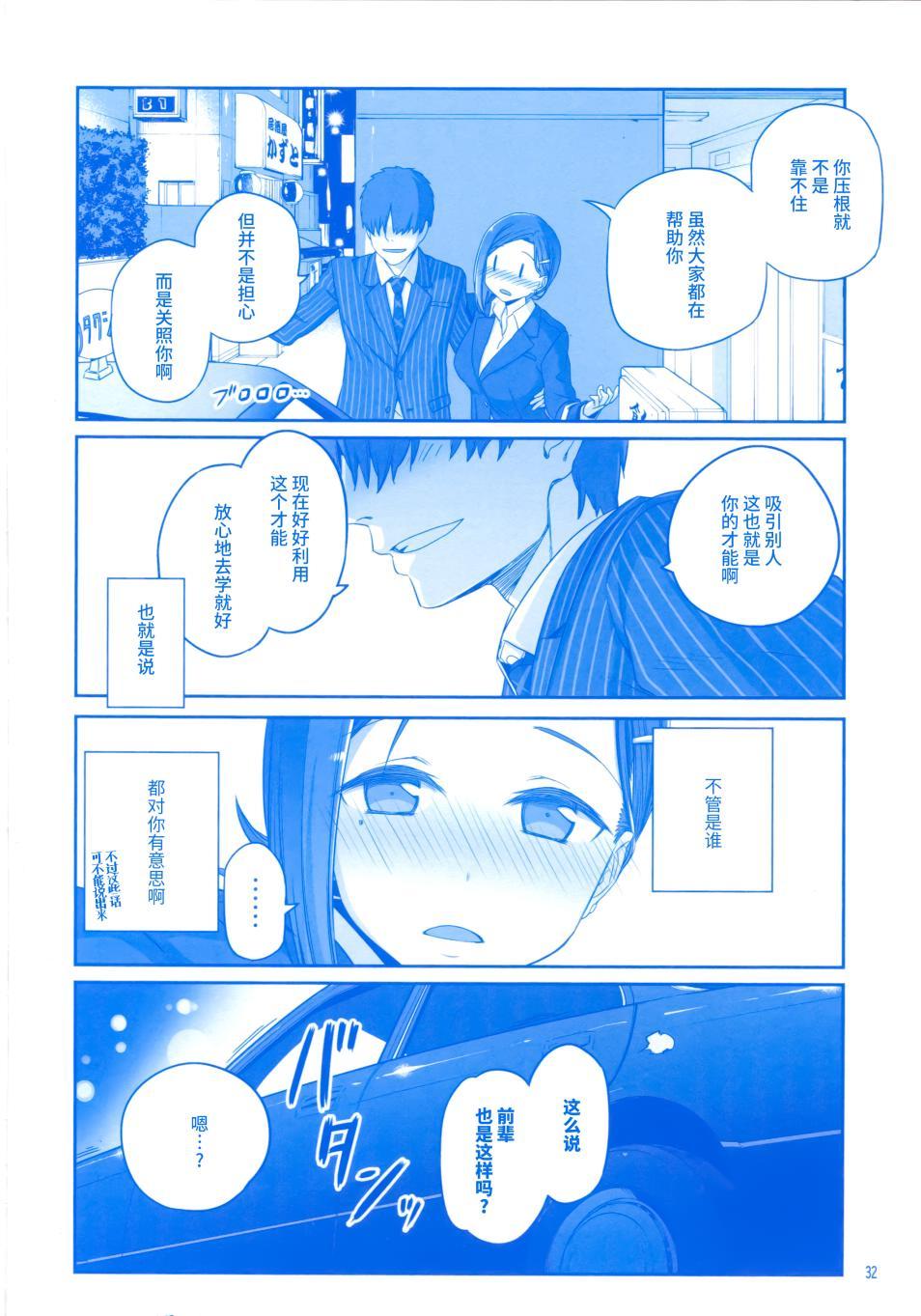第4话 小後辈②30