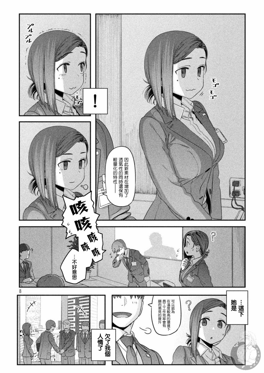 第4话 小後辈②8