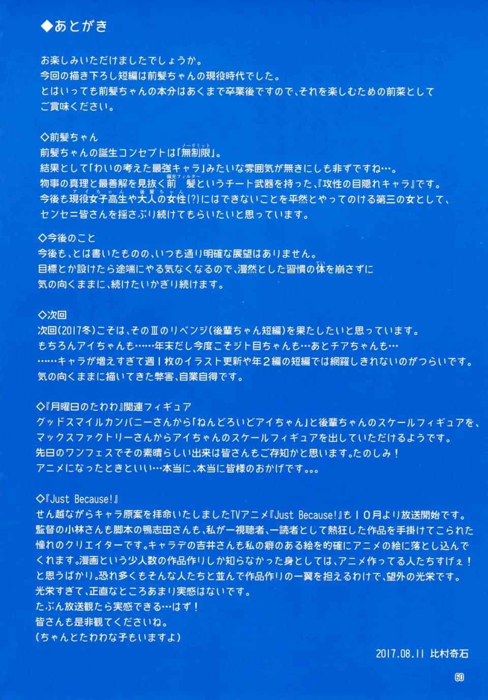 月曜日Ⅳ62