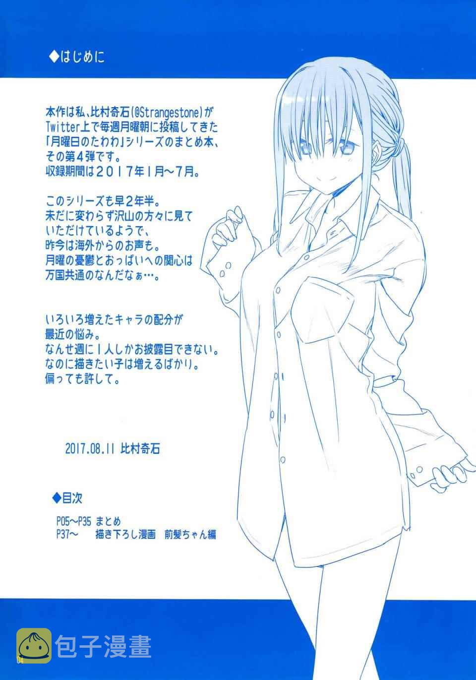 月曜日Ⅳ2