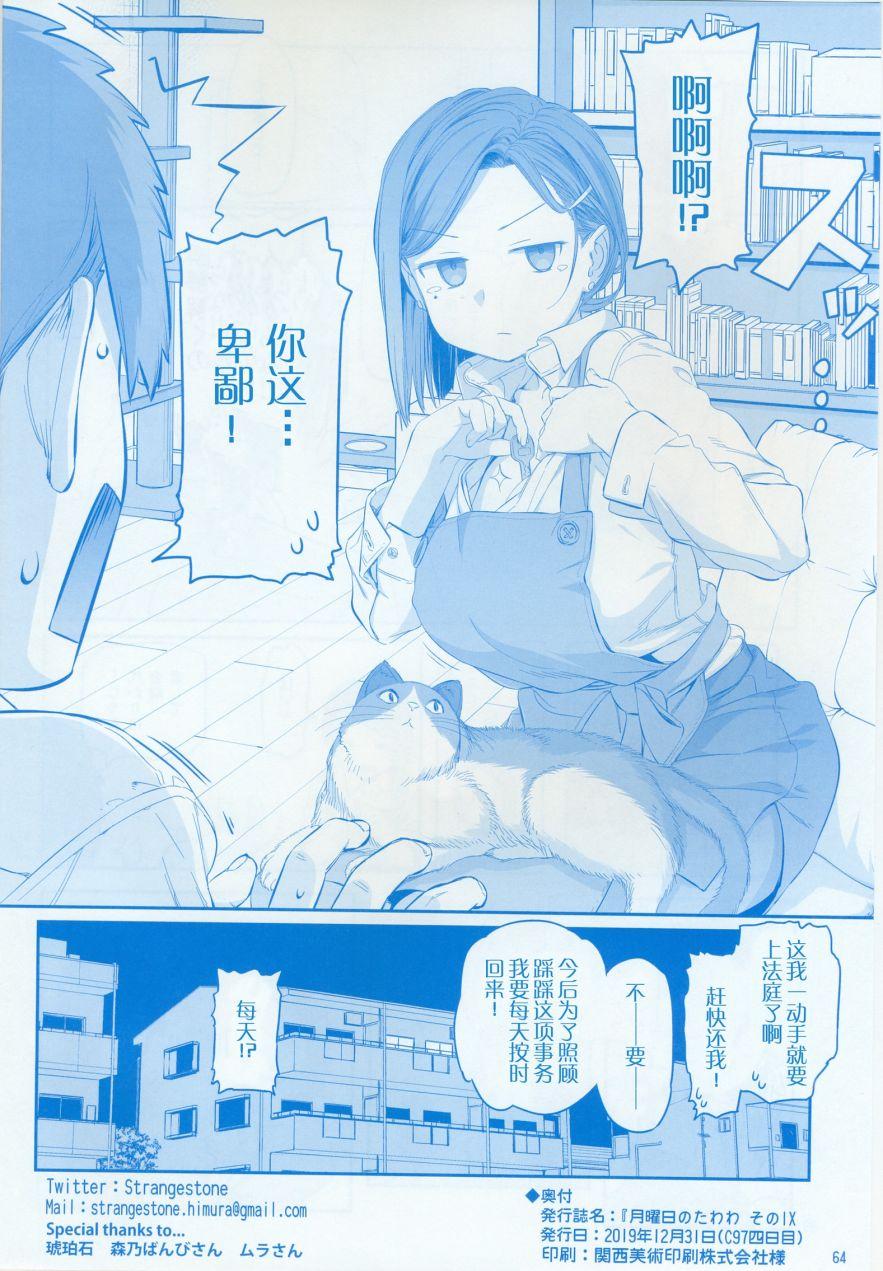 月曜日IX67