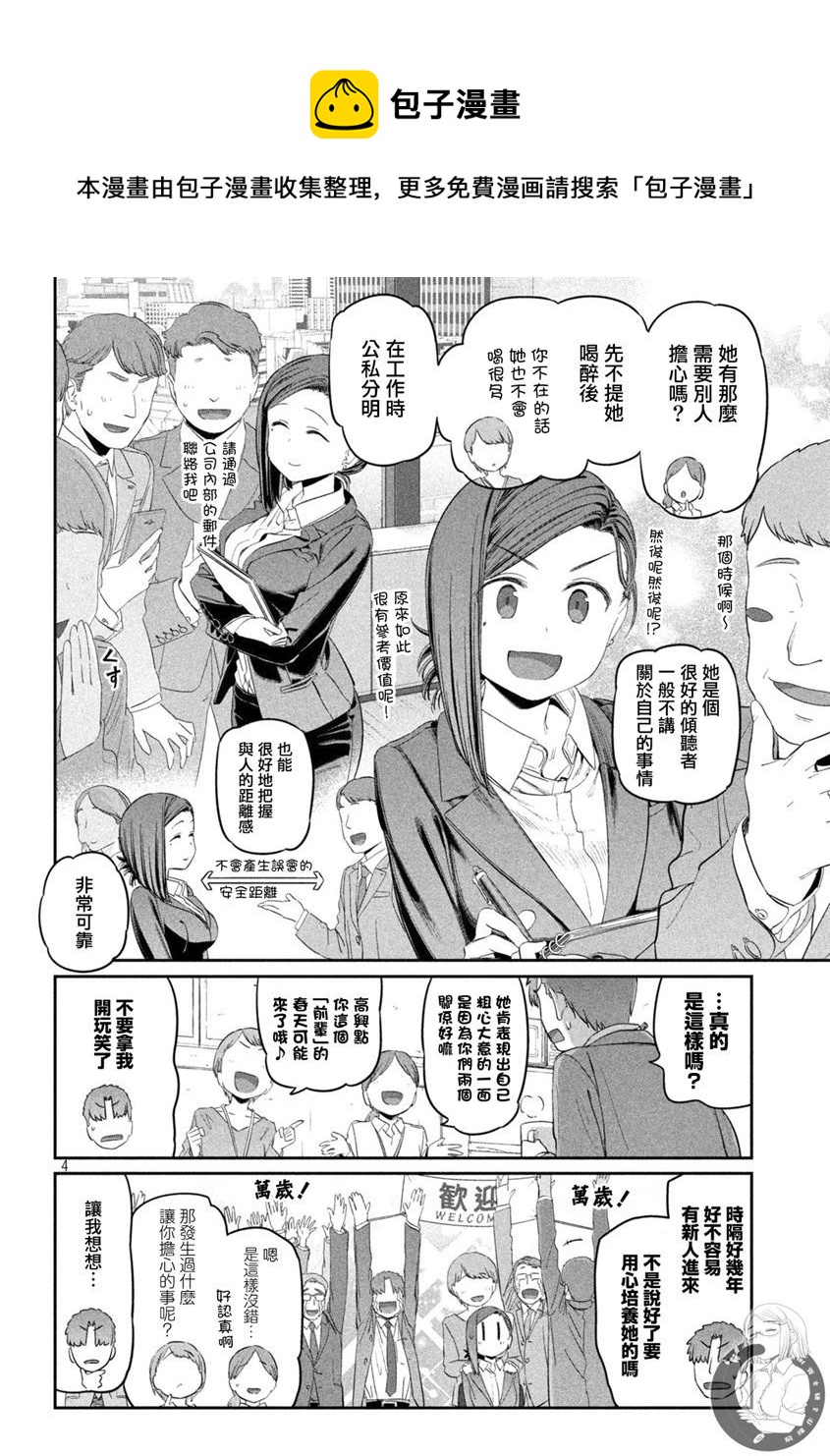 第28话 後辈（8）4