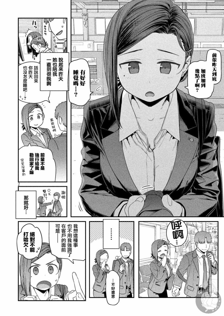 第4话 小後辈②2
