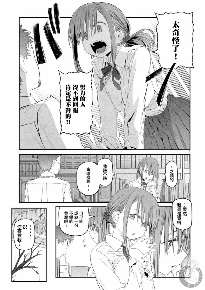 爱酱与便当约会13