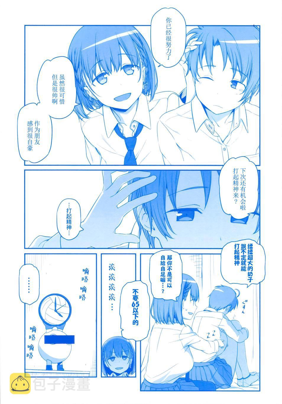 第4话 小後辈②35