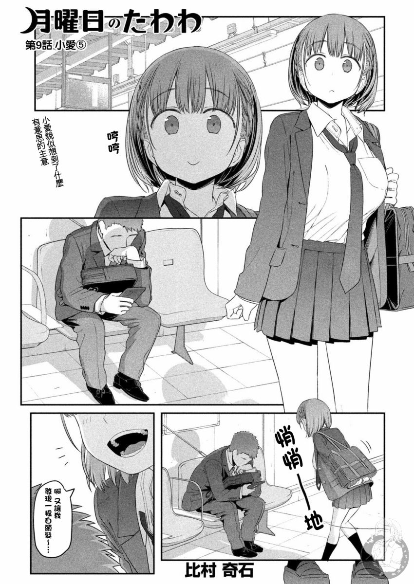 第9话 小爱⑤1