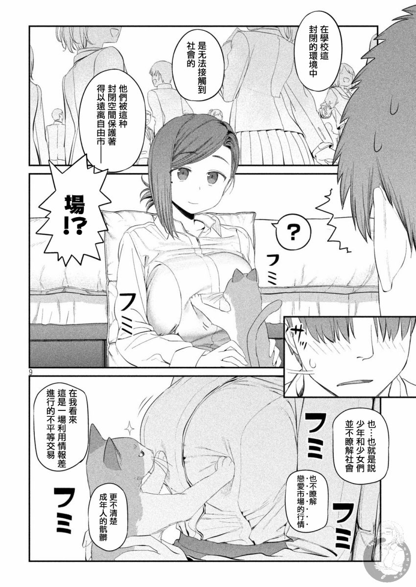 月曜日的rj9