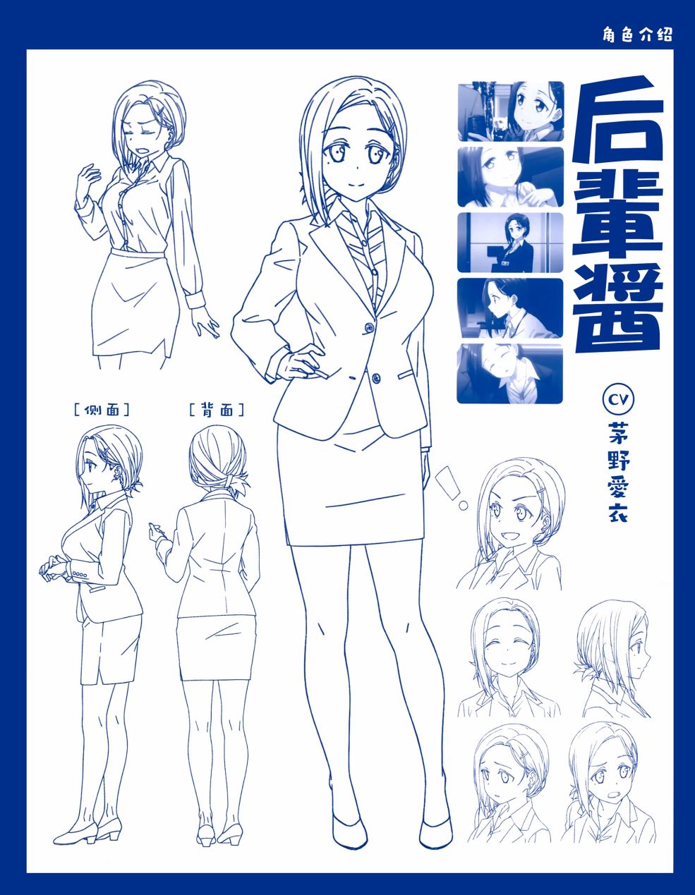 人物介绍集18