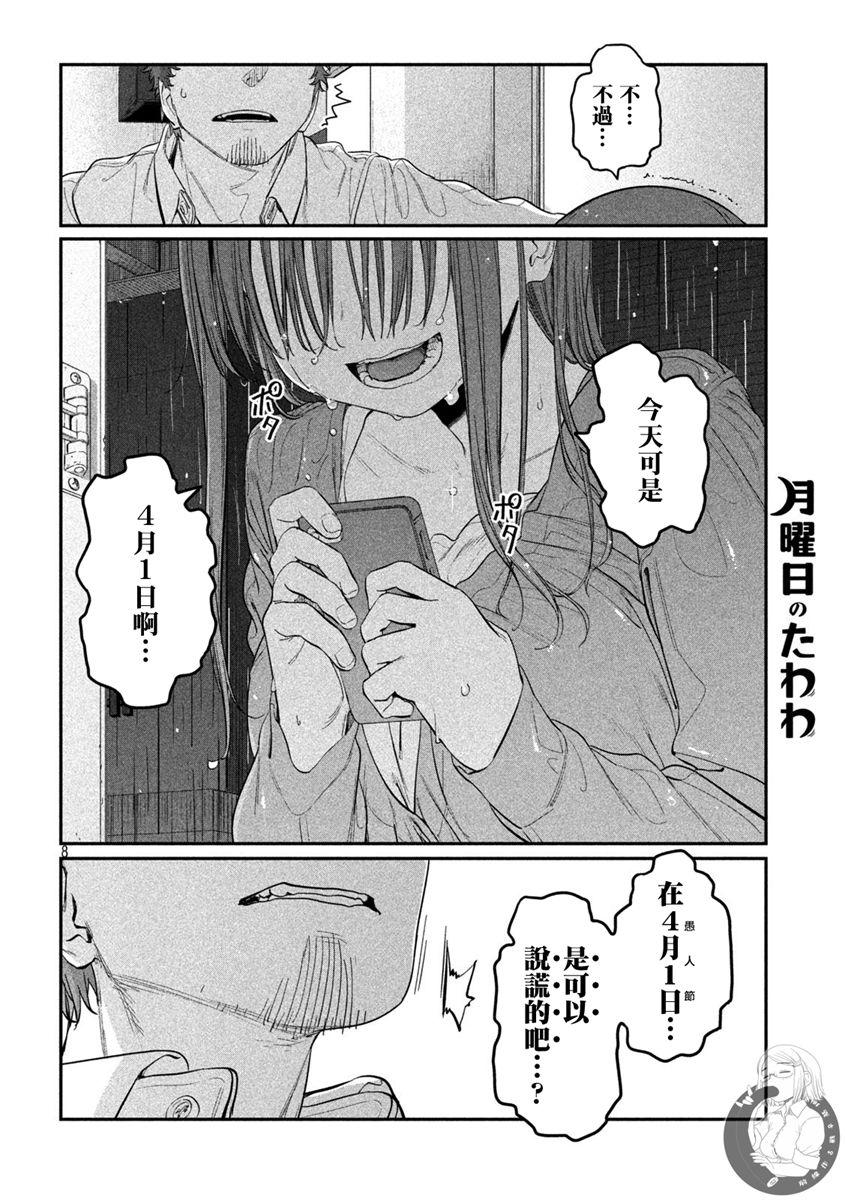 第27话 刘海妹子（10）7