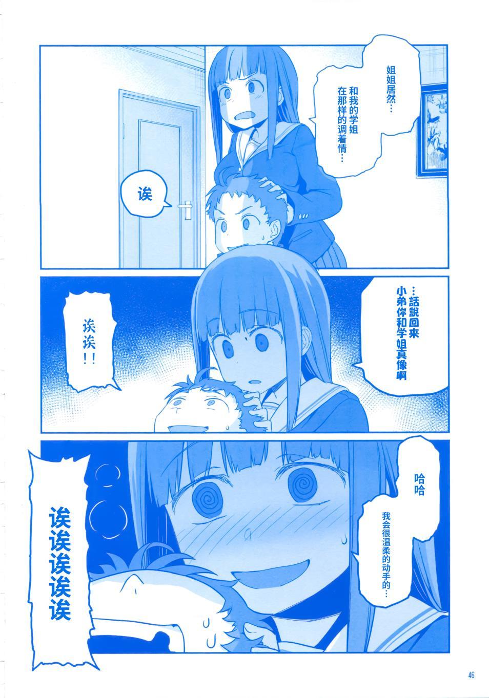 第4话 小後辈②44
