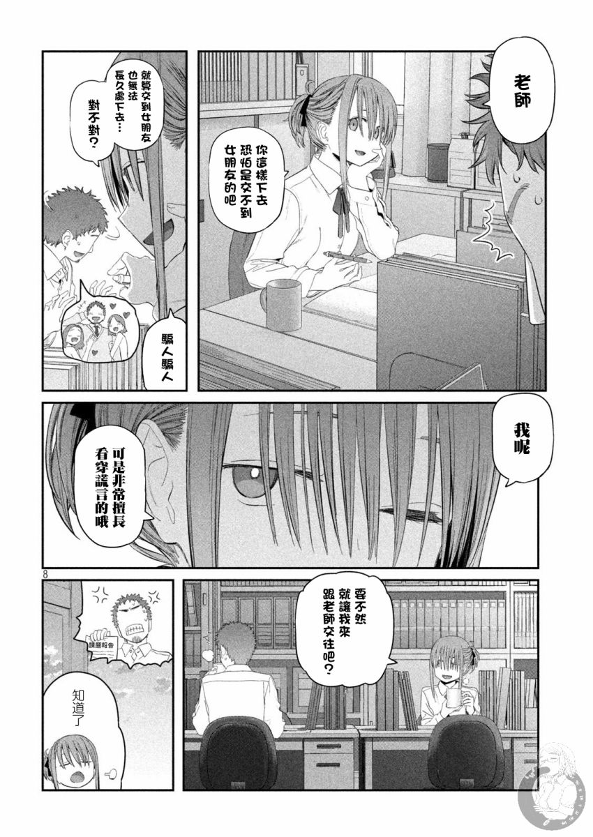 爱酱与便当约会8
