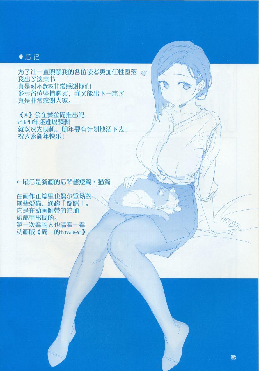 月曜日IX55