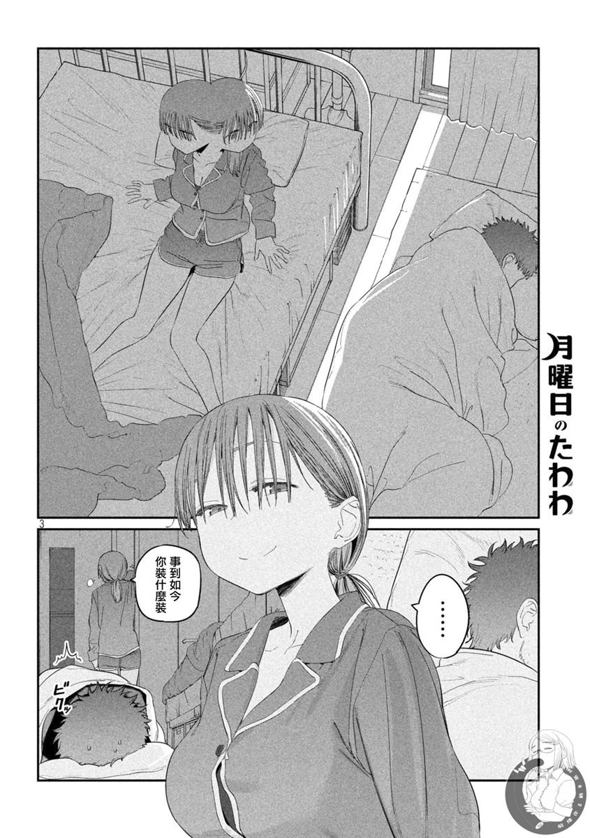 第29话 刘海妹子13