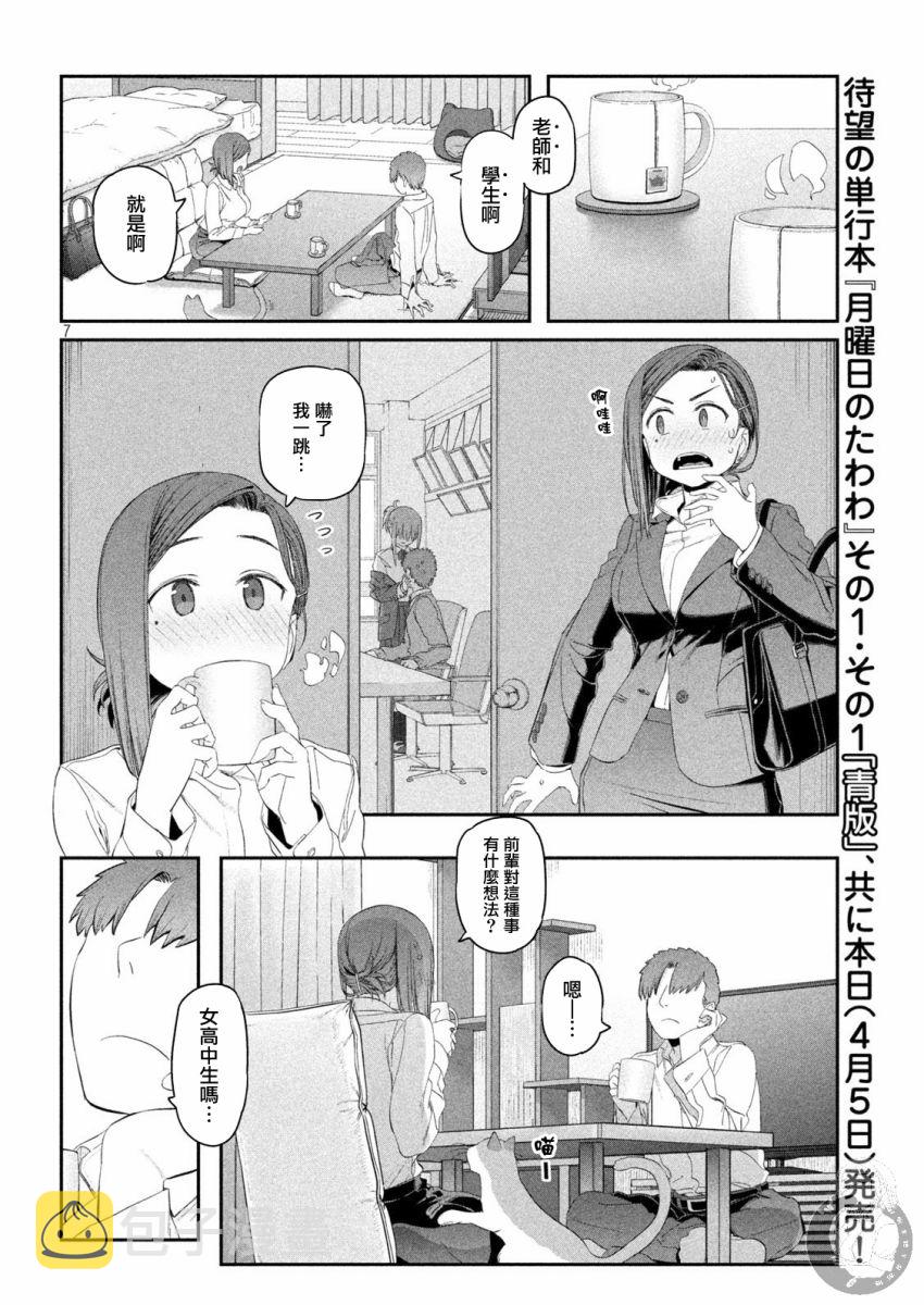 月曜日的rj7