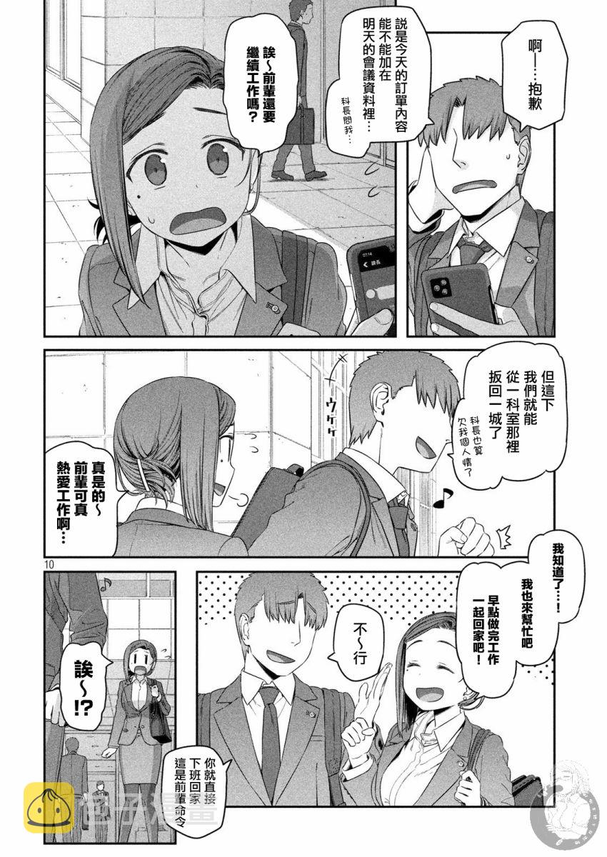 第4话 小後辈②10