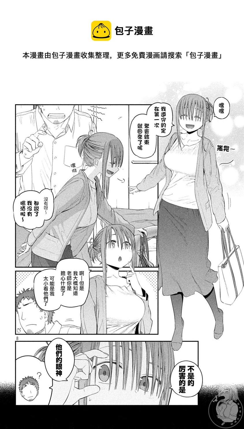第33话8