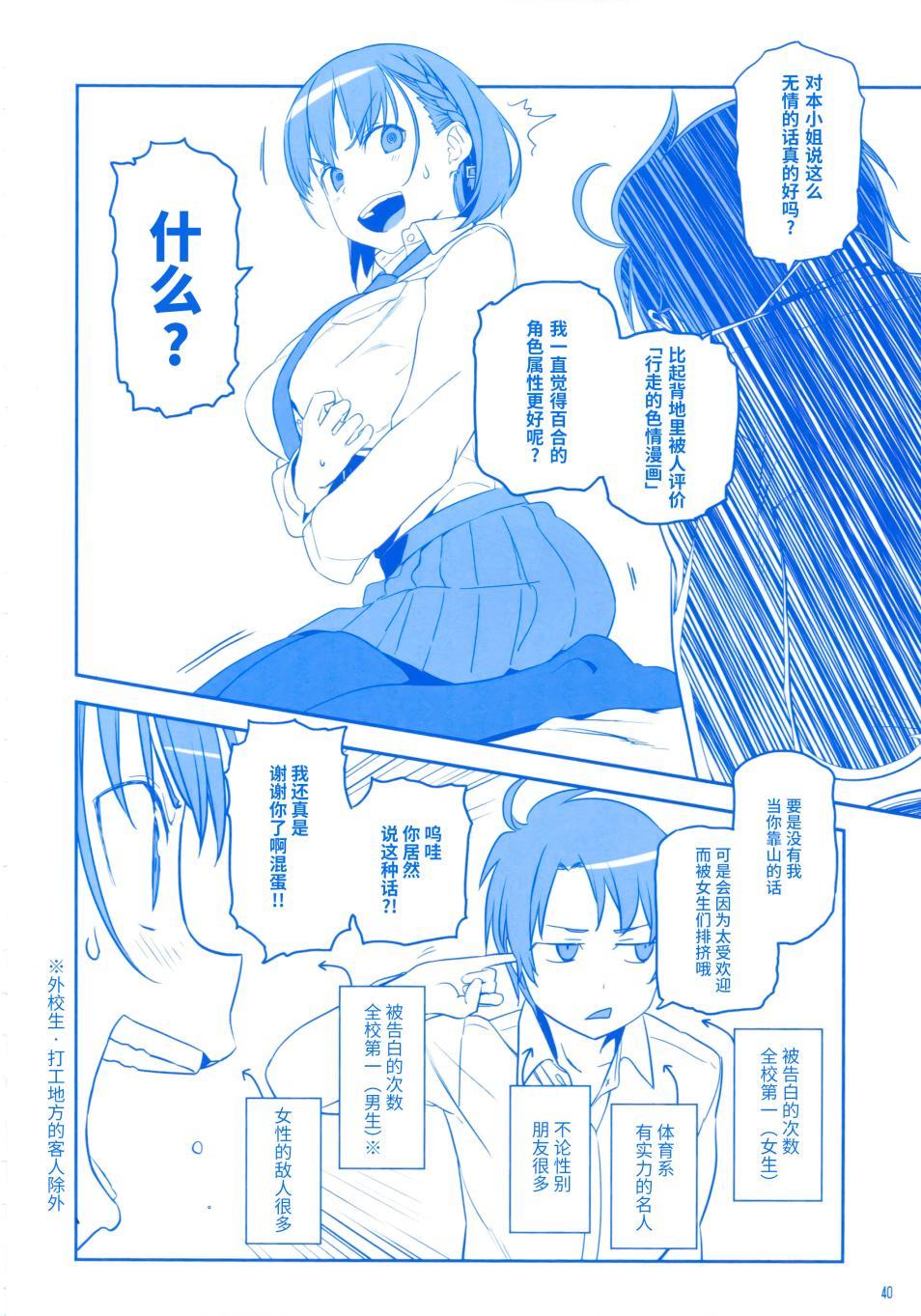 第4话 小後辈②38